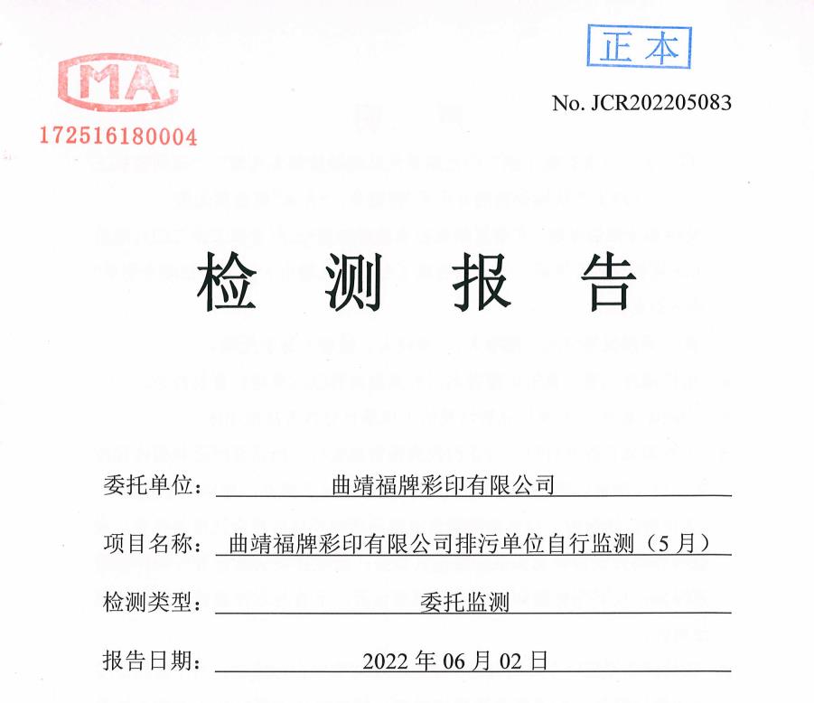 水質(zhì)、噪聲監(jiān)測報(bào)告